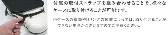 取り付けについて